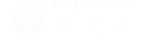 真覚寺ロゴ